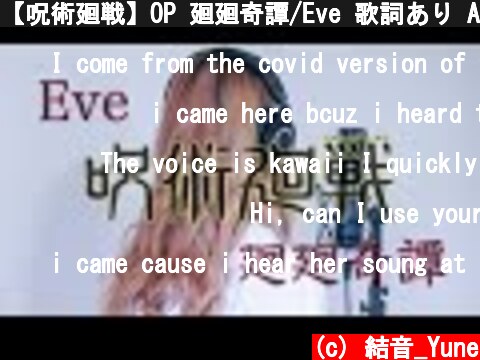 【呪術廻戦】OP 廻廻奇譚/Eve 歌詞あり Acoustic Cover キー+5 女性が歌う 弾き語り 歌ってみた Kaikai Kitan Jujutsu Kaisen カバー Sang It  (c) 結音_Yune